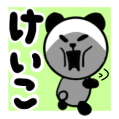 けいこさんが使う名前スタンプ。♪