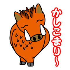 イノシシ「風」がゆく 2