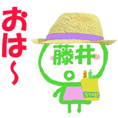 顔が藤井さんの名前スタンプ