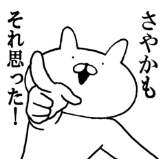 さやかちゃんが使う面白スタンプ