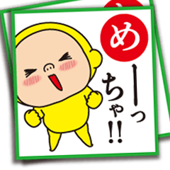 黄色いヤツ、カルタであそぼ。