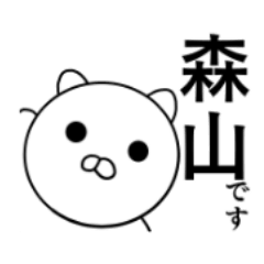 森山さんの(日常)スタンプ