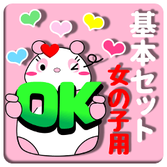 女の子が使う基本パック【ぱんだ】