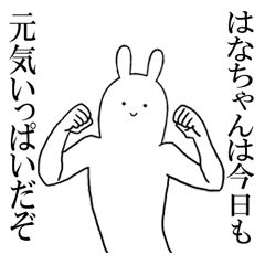 はなちゃんが使うシュールすぎるスタンプ