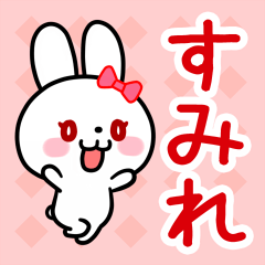 「すみれ」ちゃん用 白うさぎ