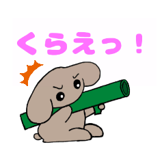 うるうる　うさぎ　くらえっ！