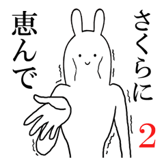 さくらちゃんが使うシュールすぎスタンプ2