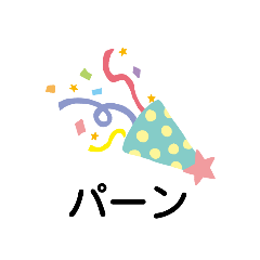 絵文字みたいなスタンプとふぁーー