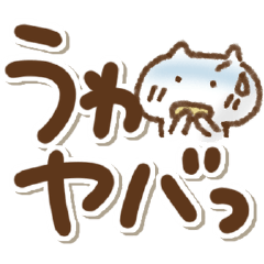 ねこのでか文字リアクションと挨拶