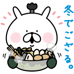 ゆるうさぎの冬でござる。