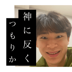 三谷光翼のスタンプ4