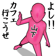 山下とカフェに行こう【ピンクver】