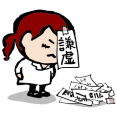 謙虚な私のスタンプ