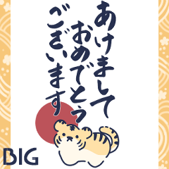 +*.大人シンプル+*.BIGな新年のご挨拶♪