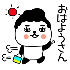 気持ちを伝える＠関西弁パンダスタンプ◆53