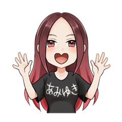 あみゆきスタンプ