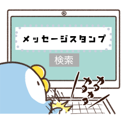 あのとり。メッセージスタンプ