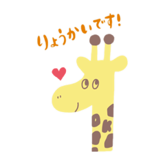 キリンのペロくん