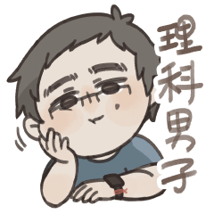 理系男子 腹黒いドS 02-ENTJ