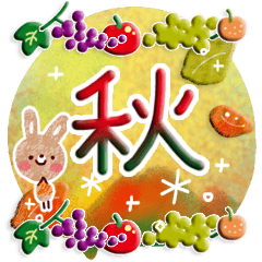 秋♪やさしい日常スタンプ