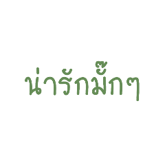 あなたはとてもかわいいガールフレンドです