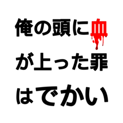 リア充嫉妬委員会スタンプ(自己満)