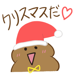 スーパーうんち君　年末年始