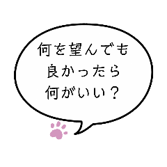 望みは何？　⑨