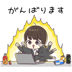 社畜ちゃん。のおつまるスタンプ