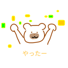 くまだよー！