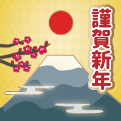 飛び出す年賀状(ずっと使える年末年始)再販