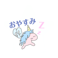 たぶん使える！ゆにスタ♡