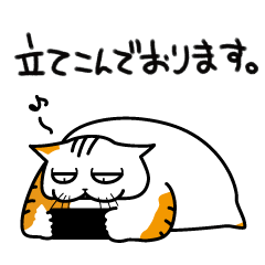 ビジネスでも使える？ビジ猫おやき（後編）