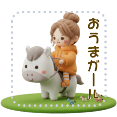 おうま日和♡競馬女子の日常