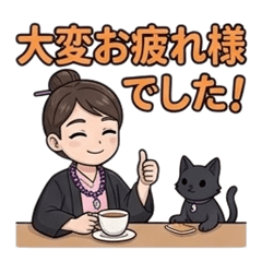 敬語で祝う！呪（まじな）達成・給与