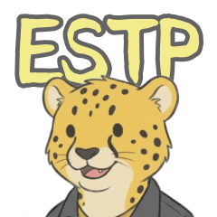 【ESTP】果敢に挑むチーター