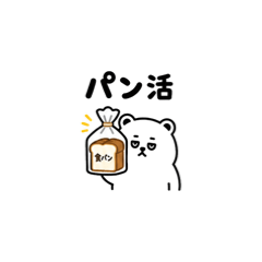 【超ちいさい】パン活するくまックマ
