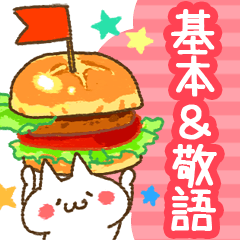 あかるい基本＆敬語