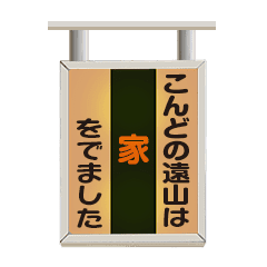 点灯する! こんどの電車は 遠山さん基本Set