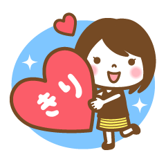 「きり」のシンプルお名前ガールスタンプ