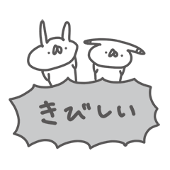 うさぎ帝国 〜しょうじき〜