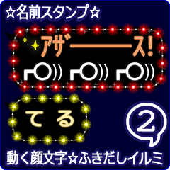 動く顔文字2「てる」のふきだしイルミ