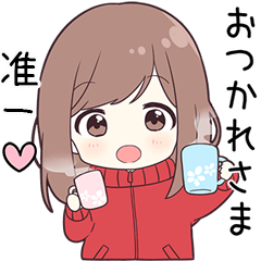 ジャージちゃん【准一】に送る専用