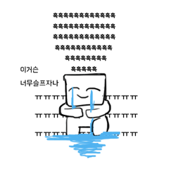 毎日毎日のように憂鬱な箱