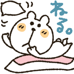 くまぴ★基本セット