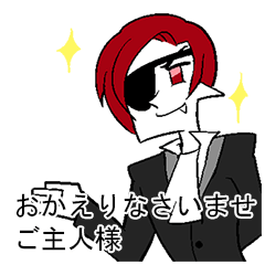 私の執事はヴァンパイア