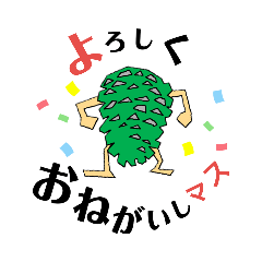 富士市松本青年会公式ラインスタンプです。