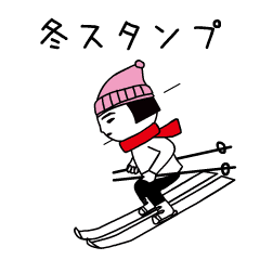 冬に使う!動くおもしろスタンプ