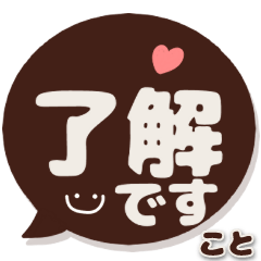 こと専用デカ文字コーヒー色スマイル