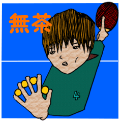 卓球男子無茶サービス